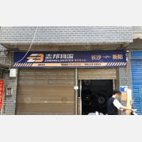 其他店网点