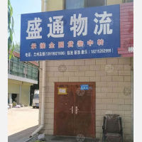 临洮盛通物流