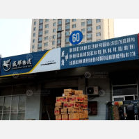 威海盛辉物流