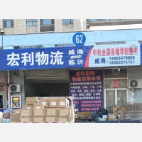 汇峰物流园店网点