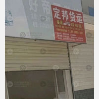 宕昌定邦物流
