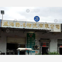 威海到江苏南京专线,威海到江苏南京直达线路,威海到江苏南京中转线路