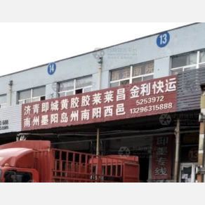 威海金利物流