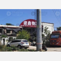 李武村店网点