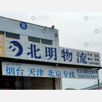 威海到北京大兴区专线,威海到北京大兴区直达线路,威海到北京大兴区中转线路