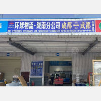 东盛物流园店网点