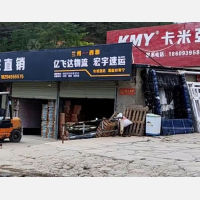 城南建材店网点