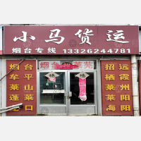 威海到山东烟台招远专线,威海到山东烟台招远直达线路,威海到山东烟台招远中转线路