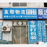 威海到江苏南京专线,威海到江苏南京直达线路,威海到江苏南京中转线路
