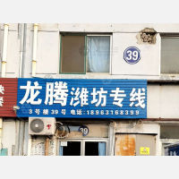 威海到山东潍坊专线,威海到山东潍坊直达线路,威海到山东潍坊中转线路