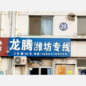 威海龙腾物流