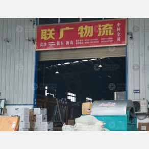衡东联广物流