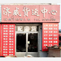 威海到山东潍坊专线,威海到山东潍坊直达线路,威海到山东潍坊中转线路