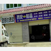 勉县到陕西汉中城固专线,勉县到陕西汉中城固直达线路,勉县到陕西汉中城固中转线路
