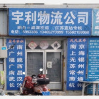 威海到江苏南京专线,威海到江苏南京直达线路,威海到江苏南京中转线路