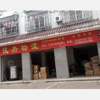 勉县讯杰物流