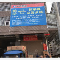 其他店网点