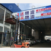汉中富达物流