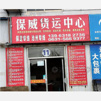 汇峰物流园店网点