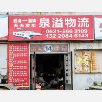 威海到江苏南京专线,威海到江苏南京直达线路,威海到江苏南京中转线路