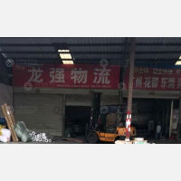恒大物流中心店网点