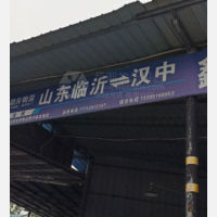 汉中助友物流