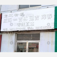 汇峰物流园店网点