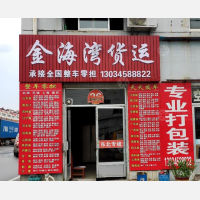 汇峰物流园店网点