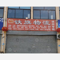 冠宏物流园店网点