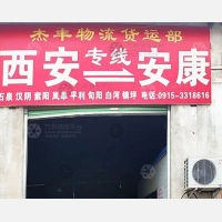 汉滨区店网点