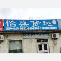 威海到江苏南京专线,威海到江苏南京直达线路,威海到江苏南京中转线路