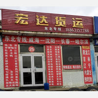 威海到黑龙江鹤岗专线,威海到黑龙江鹤岗直达线路,威海到黑龙江鹤岗中转线路