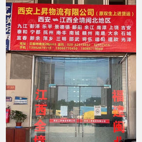 西安上昇/双生上进物流