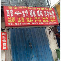西安到陕西宝鸡专线,西安到陕西宝鸡直达线路,西安到陕西宝鸡中转线路