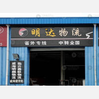蓝玻物流园店网点