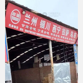 西安乾泰物流