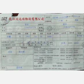 武汉运达顺物流