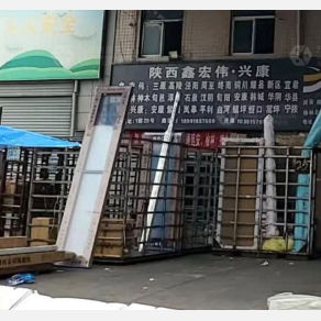 西安鑫宏伟/兴康物流