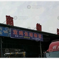 西安到陕西宝鸡专线,西安到陕西宝鸡直达线路,西安到陕西宝鸡中转线路