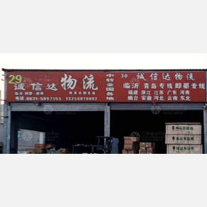 威海诚信达物流