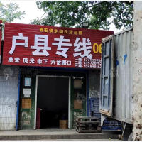 西安到陕西西安鄠邑区专线,西安到陕西西安鄠邑区直达线路,西安到陕西西安鄠邑区中转线路