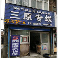 西站街店网点