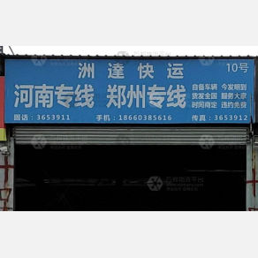 威海洲达物流