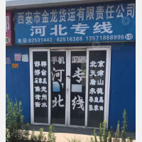 西安到河北衡水专线,西安到河北衡水直达线路,西安到河北衡水中转线路