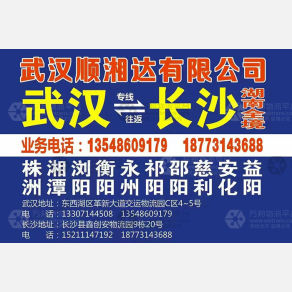 武汉顺湘达物流