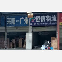 恒大物流中心店网点