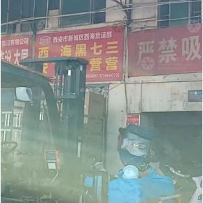 西安西海物流