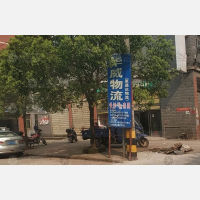 其他店网点