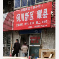 西站街店网点