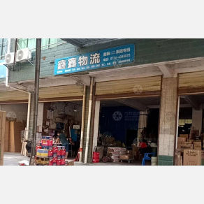耒阳鑫鑫物流
